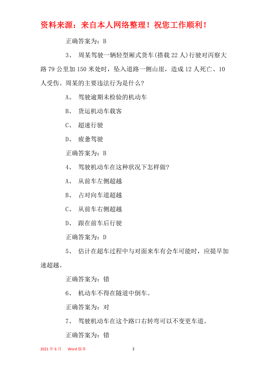 2021年c1驾驶证科目四考试题库及答案_第2页