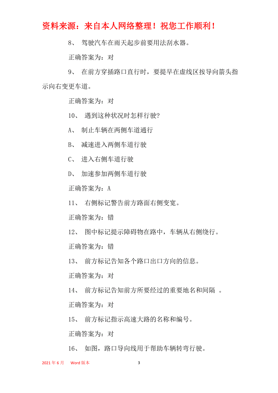 2021年c1驾驶证科目四考试题库及答案_第3页