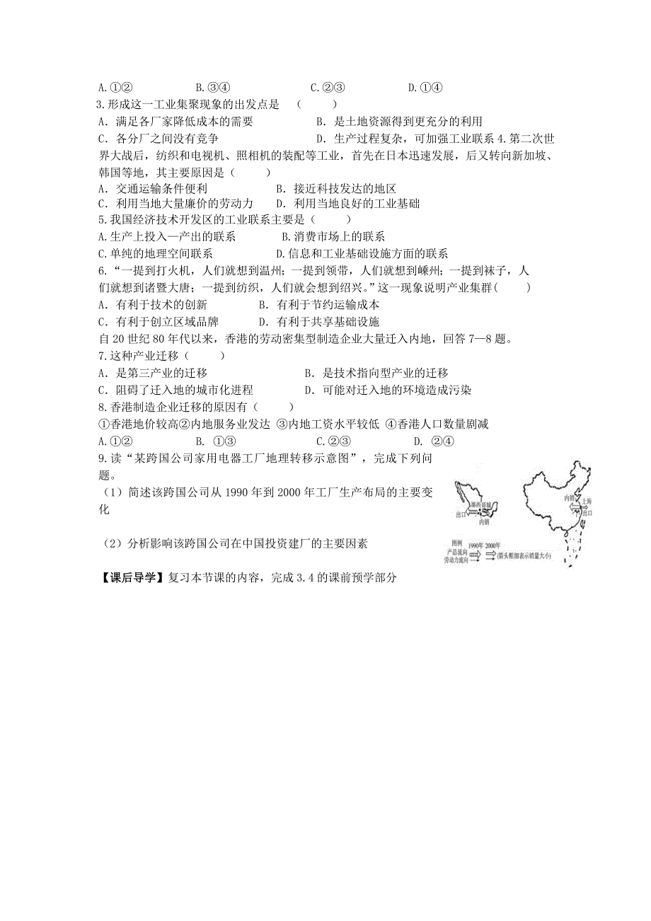 2022年高中地理 3.3.2工业地域联系学案 湘教版必修2_第2页