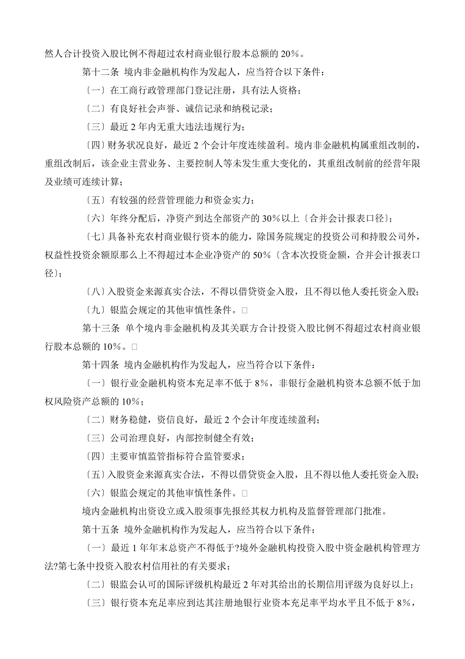 中国银行业监督管理委员会农村中小金融机构_第3页