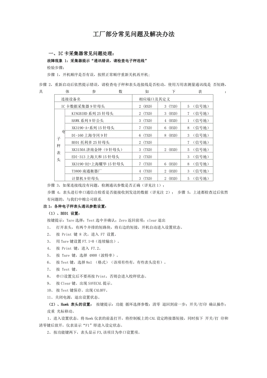 条码使用手册_第1页