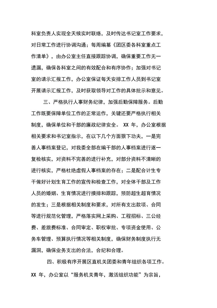 XX年团委办公室上半年工作总结_第2页