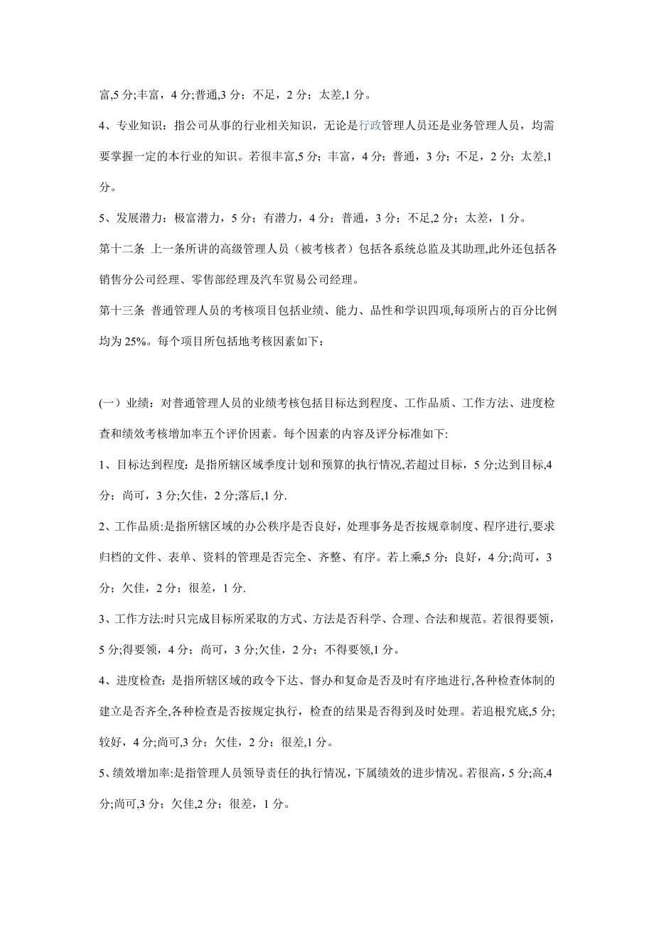 房地产公司完整绩效考核制度_第5页