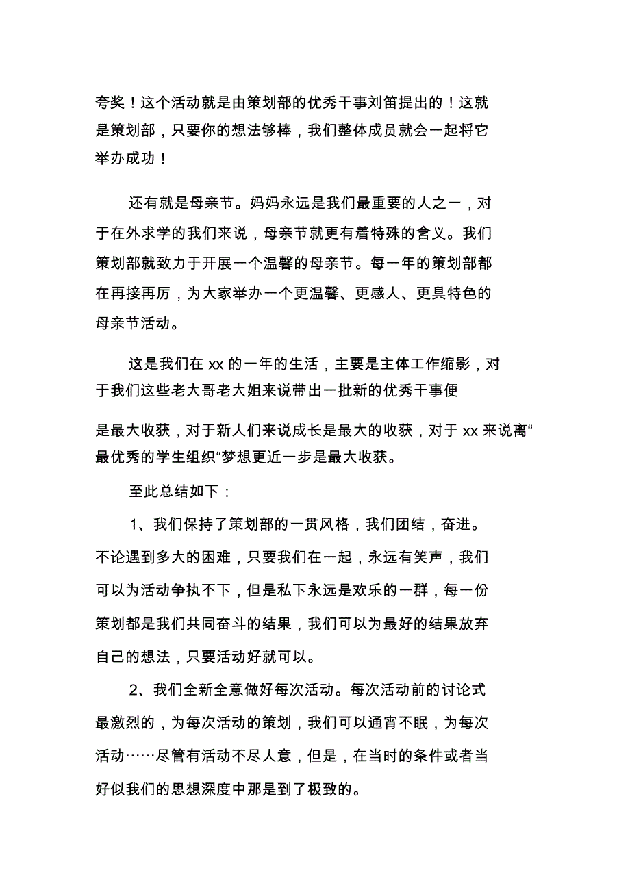 20XX年学生会策划部工作总结_第2页