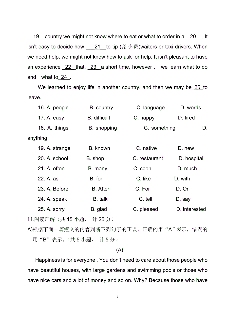 长岭中学九年级质检英语试卷_第3页