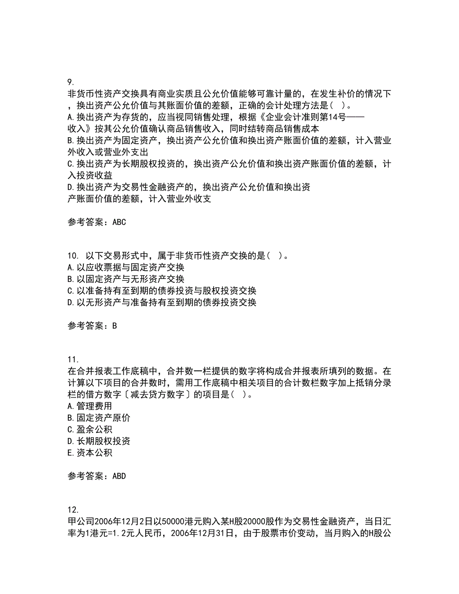 北京交通大学21春《高级财务会计》离线作业1辅导答案57_第3页