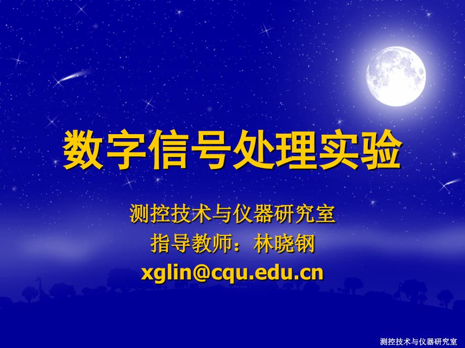 数字信号处理实验一 ——离散时间信号分析_第1页