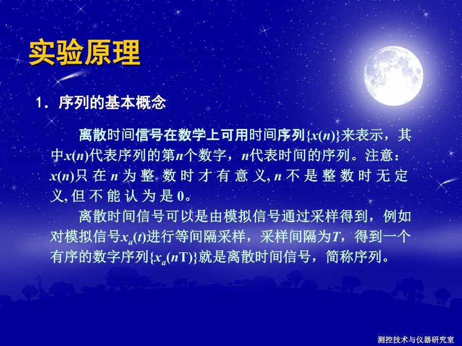 数字信号处理实验一 ——离散时间信号分析_第4页