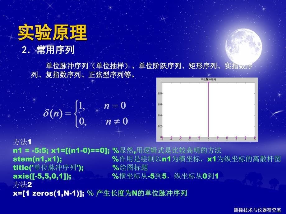 数字信号处理实验一 ——离散时间信号分析_第5页