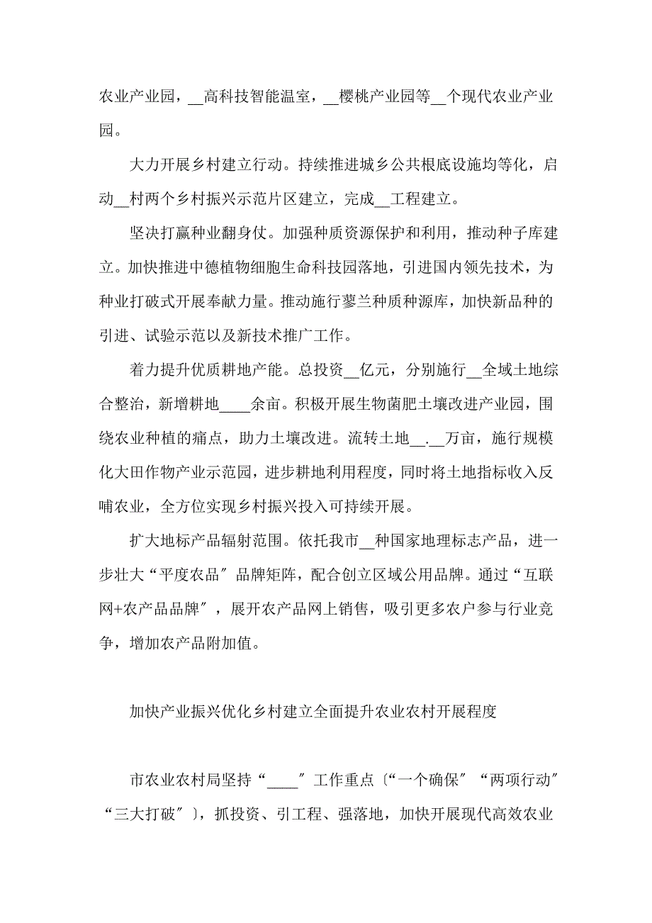 在2021年市委农村工作会议暨巩固拓展脱贫攻坚成果同乡村振兴有效衔接工作会议上的表态发言汇编3篇_第2页