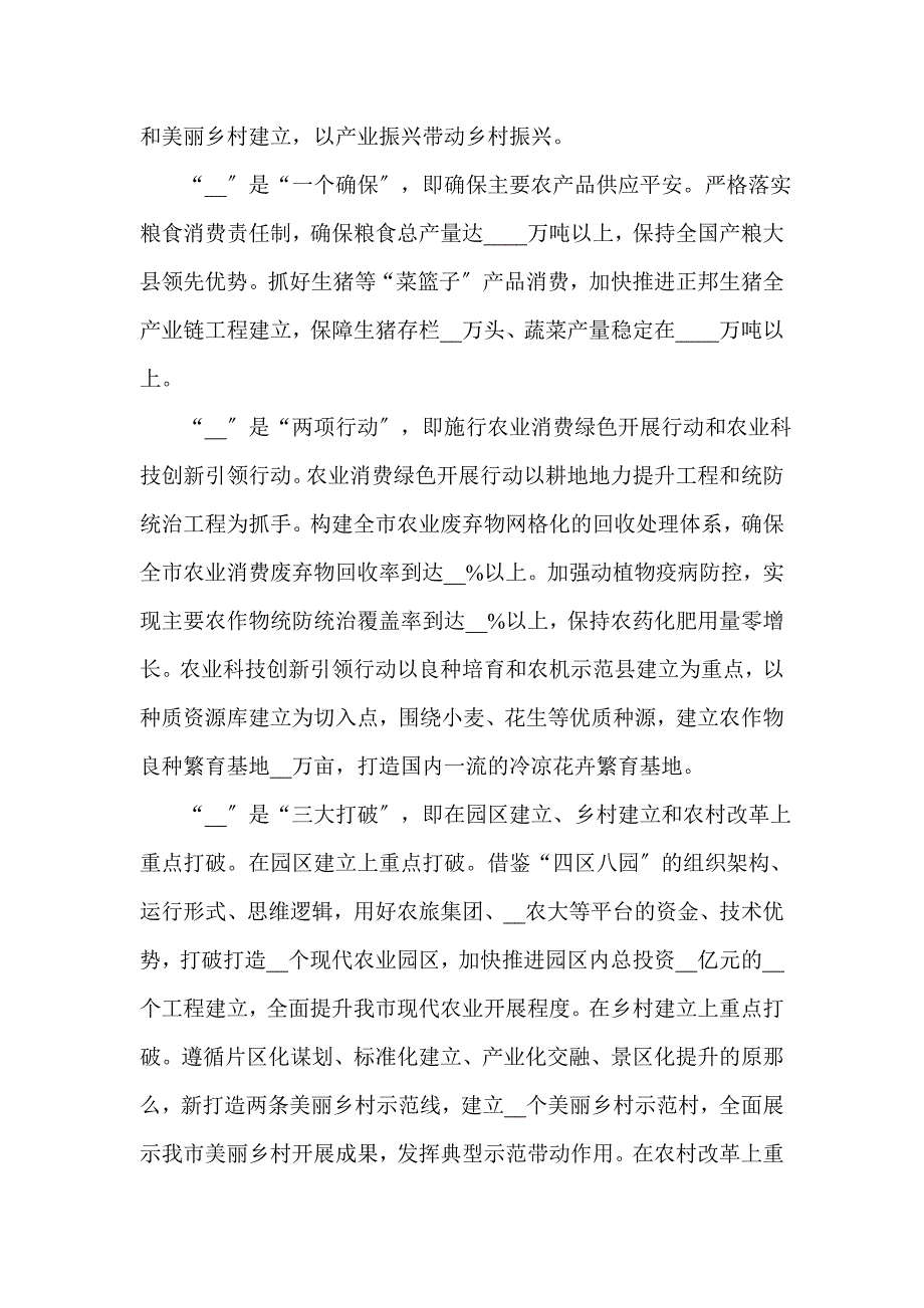 在2021年市委农村工作会议暨巩固拓展脱贫攻坚成果同乡村振兴有效衔接工作会议上的表态发言汇编3篇_第3页