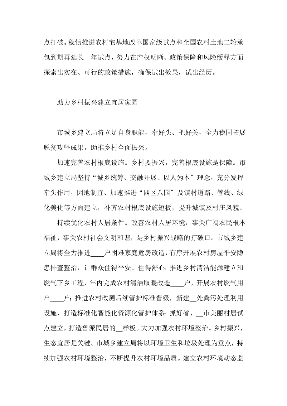 在2021年市委农村工作会议暨巩固拓展脱贫攻坚成果同乡村振兴有效衔接工作会议上的表态发言汇编3篇_第4页