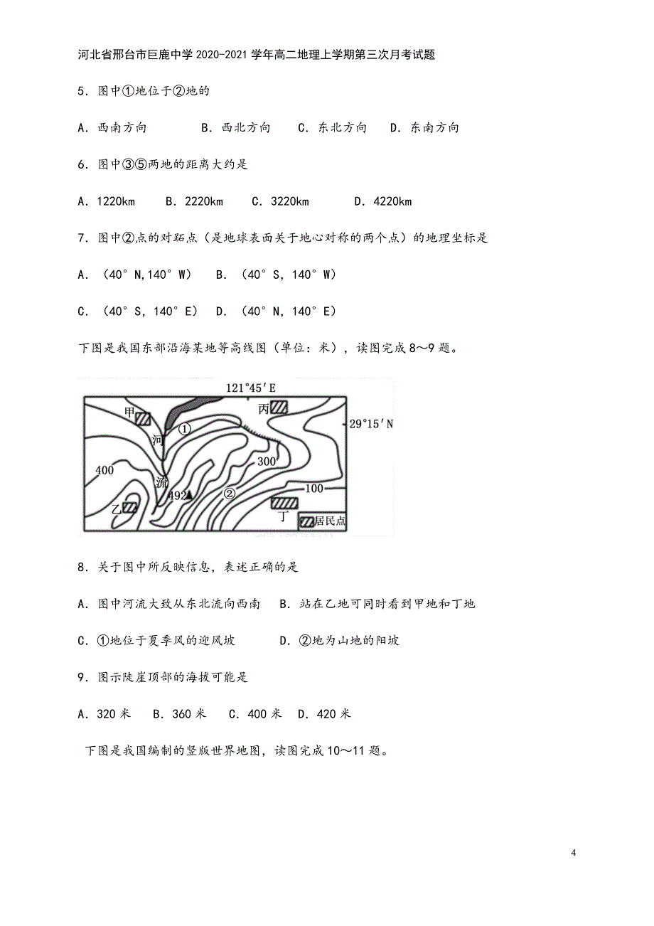 河北省邢台市巨鹿中学2020-2021学年高二地理上学期第三次月考试题.doc_第4页