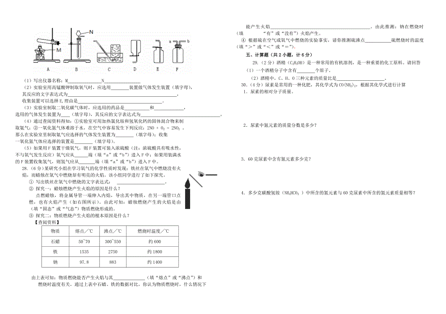 2015～2016年光中九年级化学第一学期期中考试试题_沪教版.doc_第3页