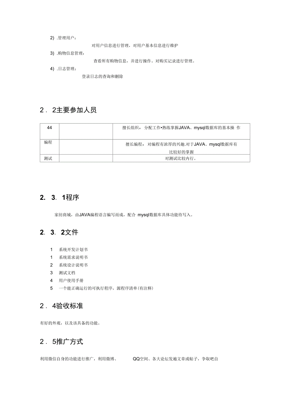 家纺商城项目开发计划书_第4页