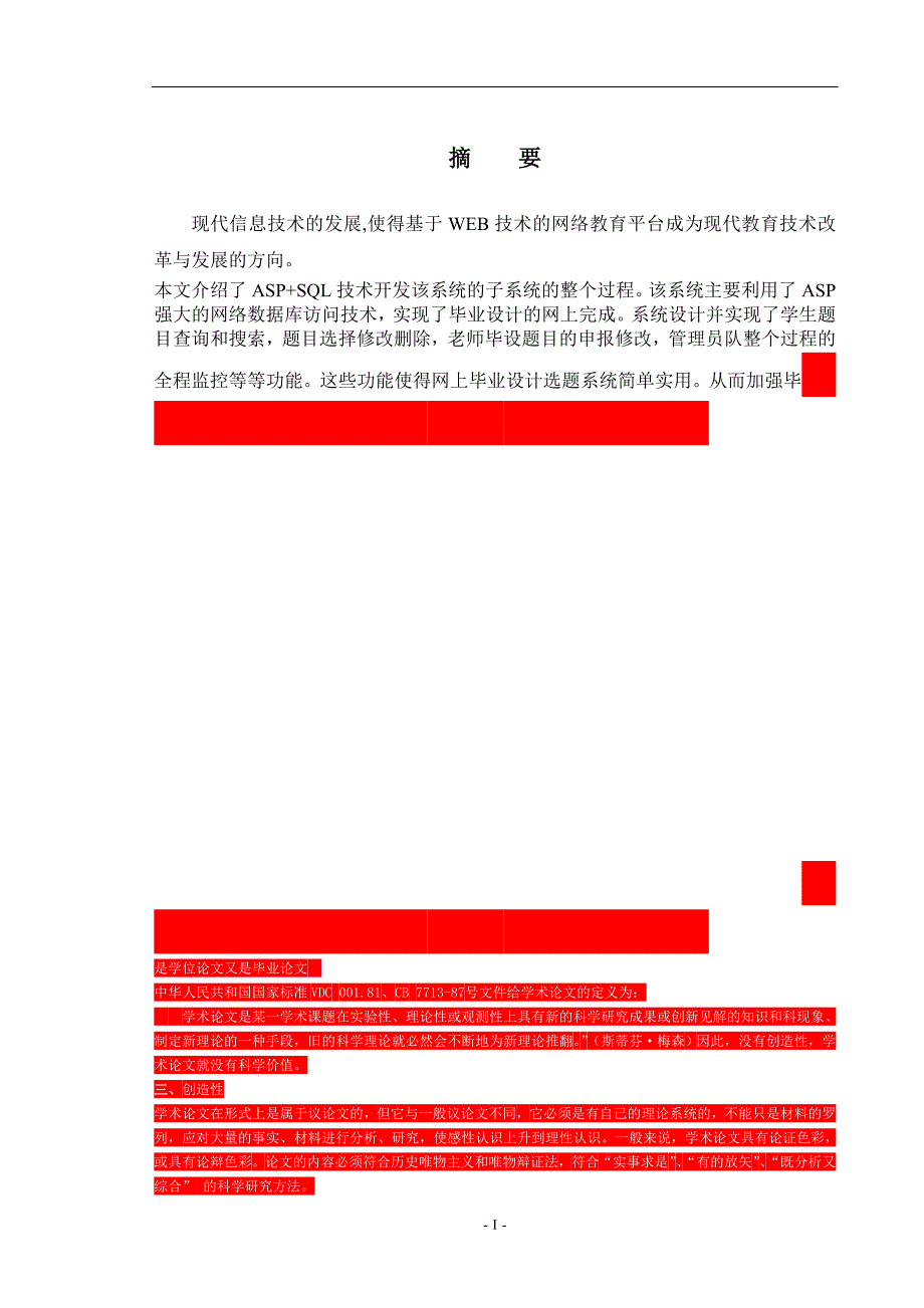 毕业设计（论文）-基于ASP+SQL的学生毕业设计信息网络管理系统的设计与实现_第1页