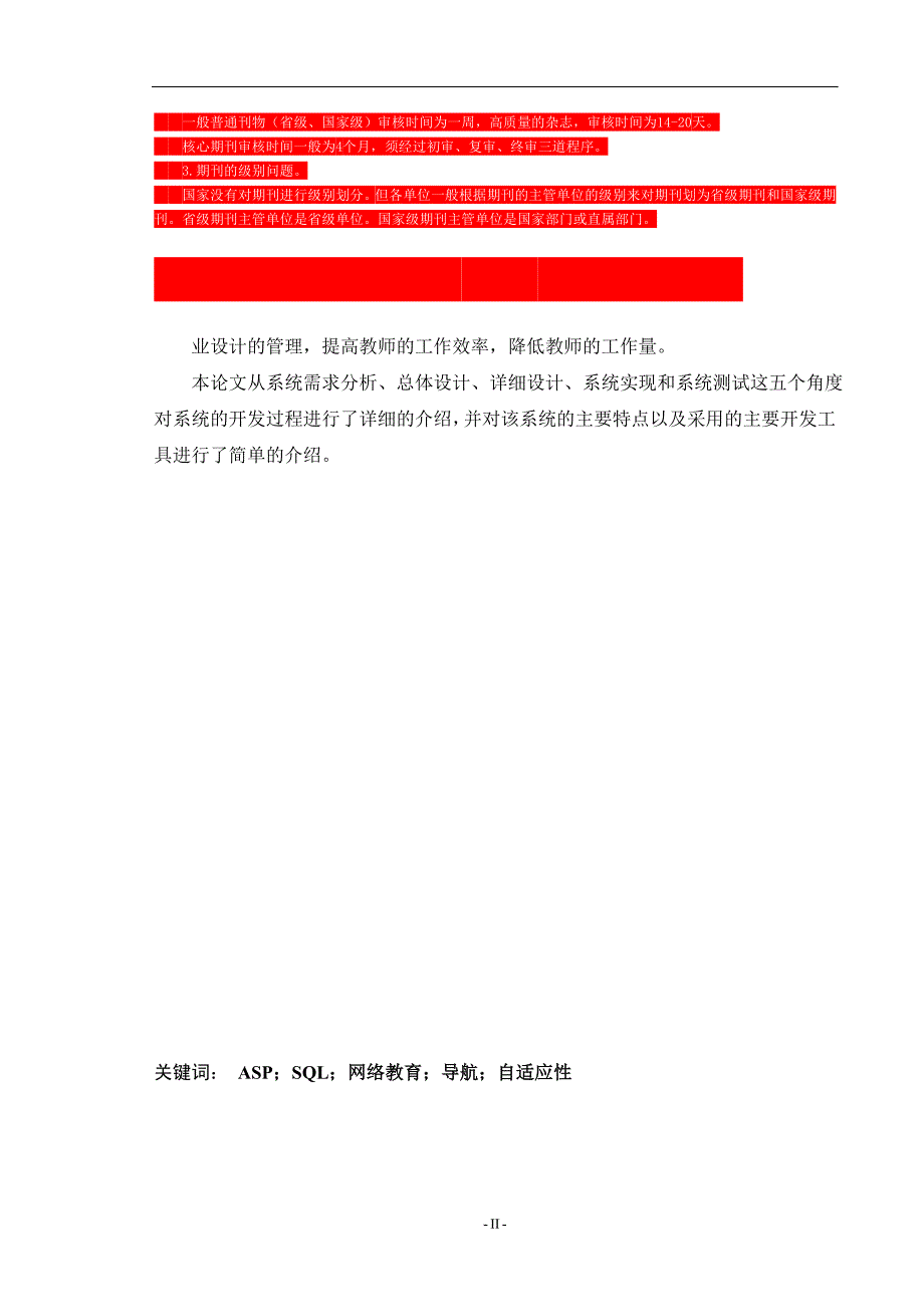 毕业设计（论文）-基于ASP+SQL的学生毕业设计信息网络管理系统的设计与实现_第2页