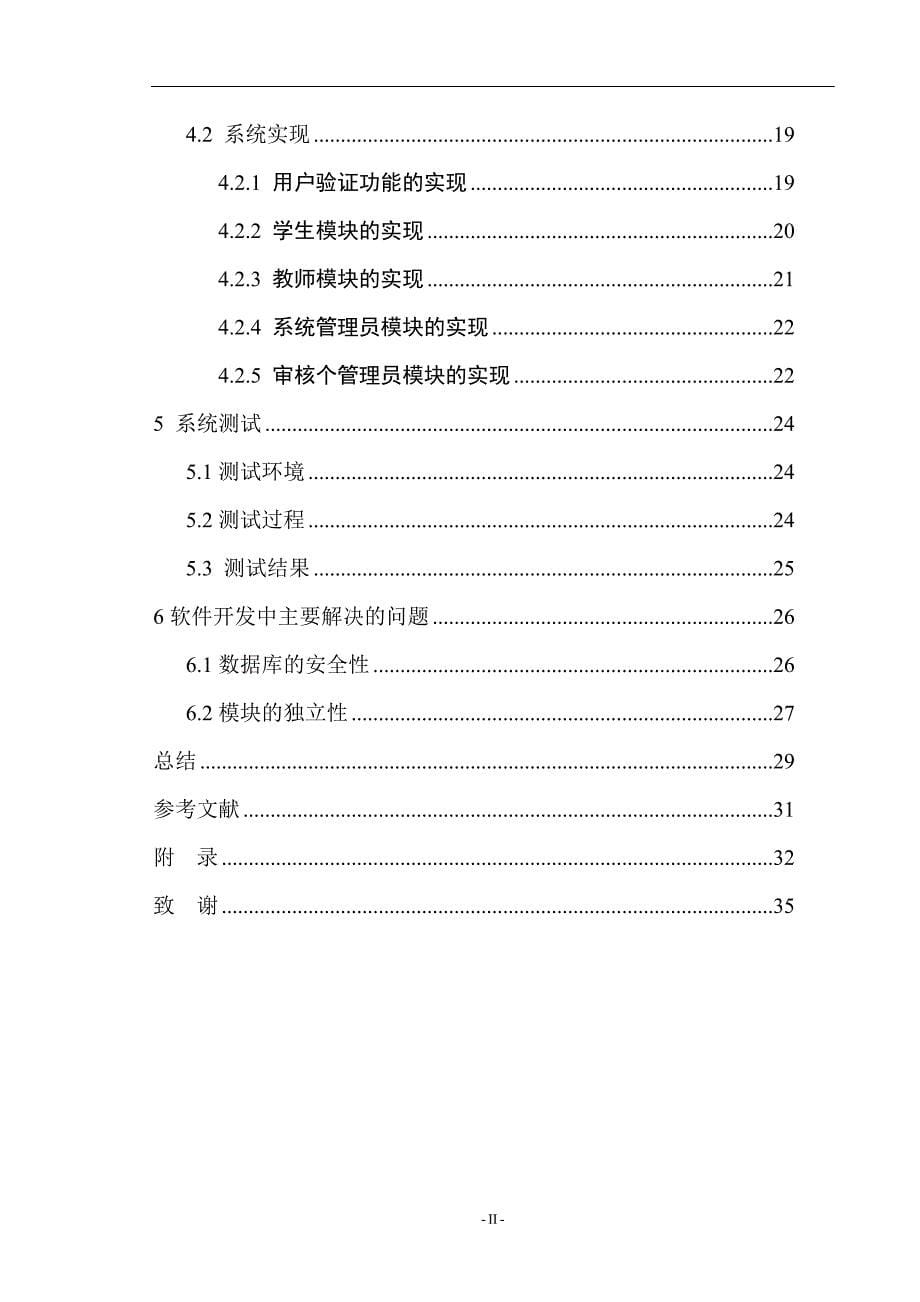 毕业设计（论文）-基于ASP+SQL的学生毕业设计信息网络管理系统的设计与实现_第5页