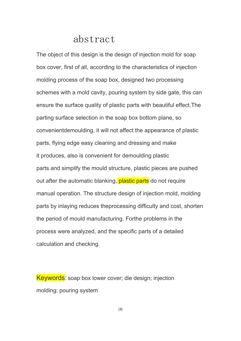 一模两腔侧浇口肥皂盒的设计(同名3557)(总28页)_第3页