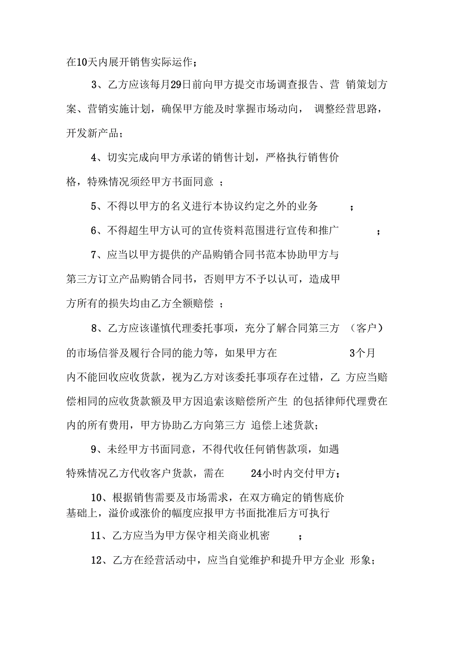 代理销售委托书范本格式_第3页