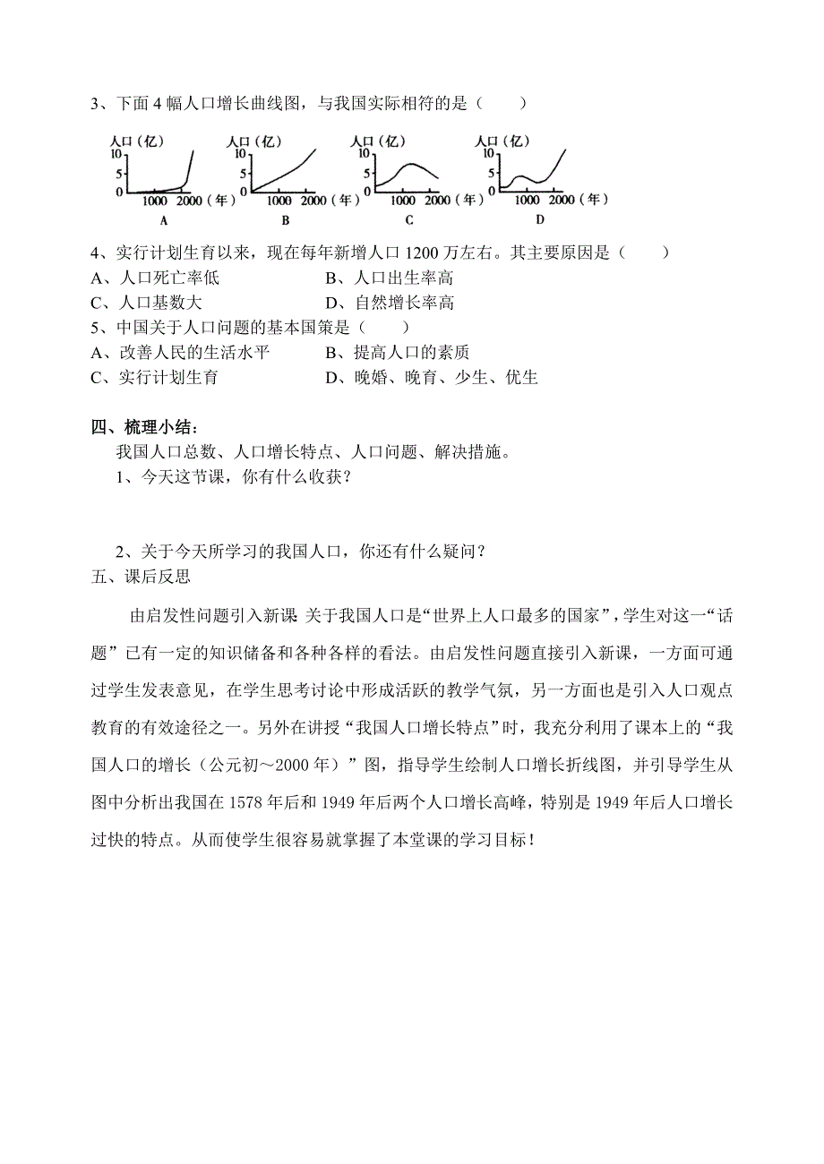 2-2众多的人口教学案+（+第+一+课+时）.doc_第3页