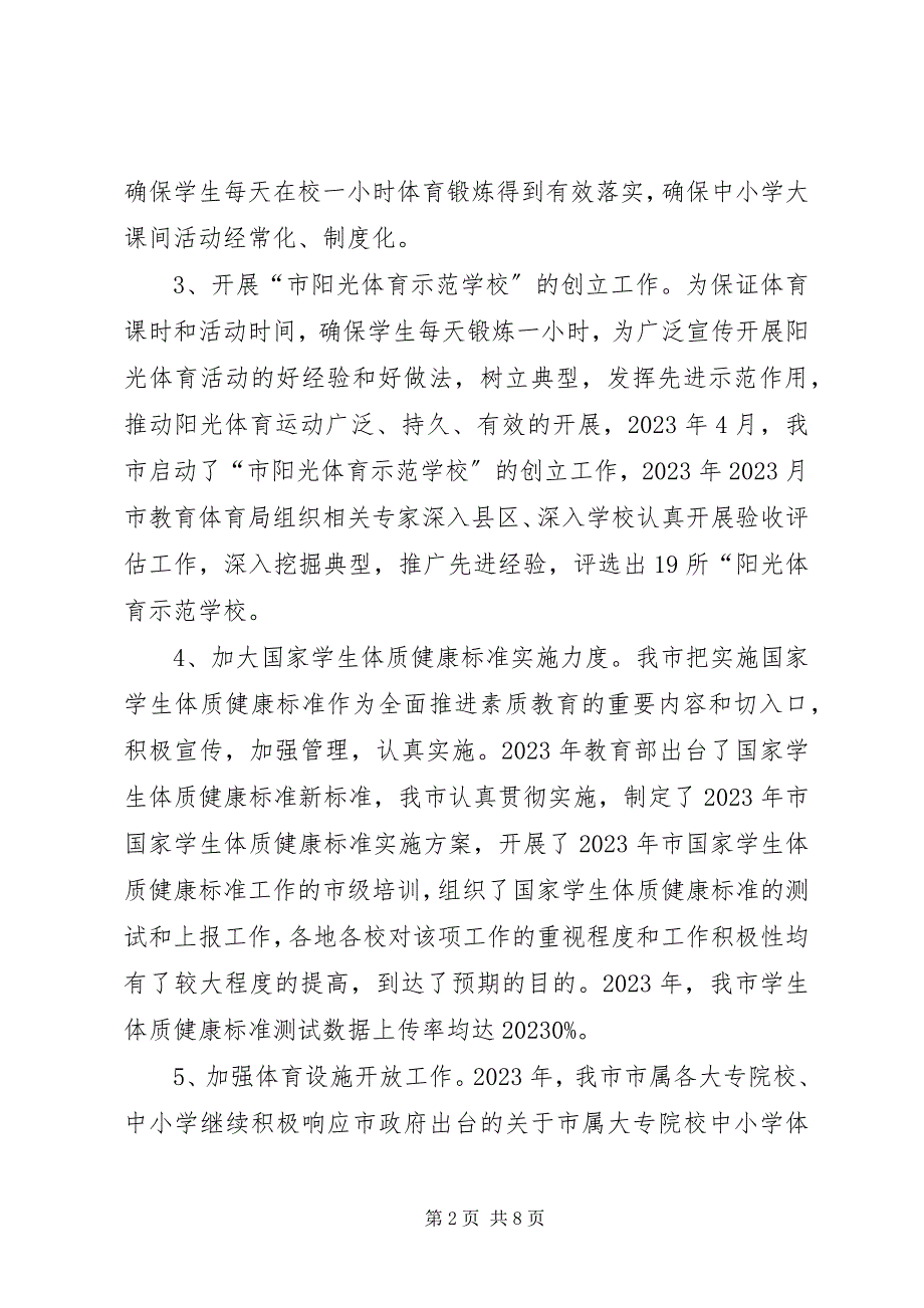 2023年学校体卫艺工作总结.docx_第2页