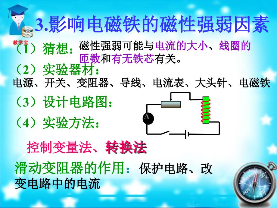 电磁铁与电磁继电器_第3页