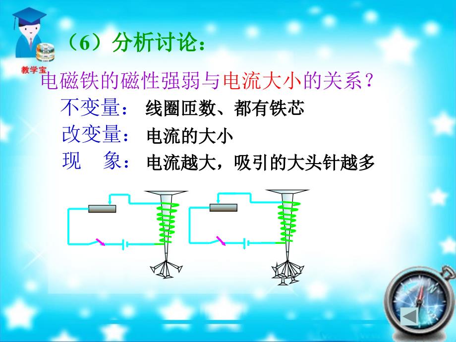 电磁铁与电磁继电器_第4页