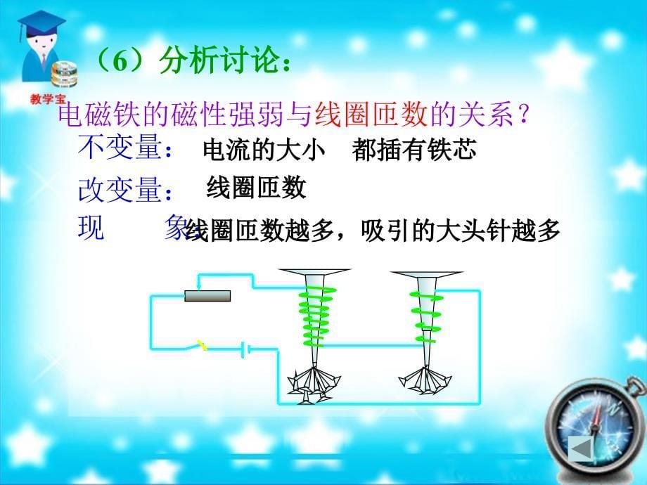 电磁铁与电磁继电器_第5页