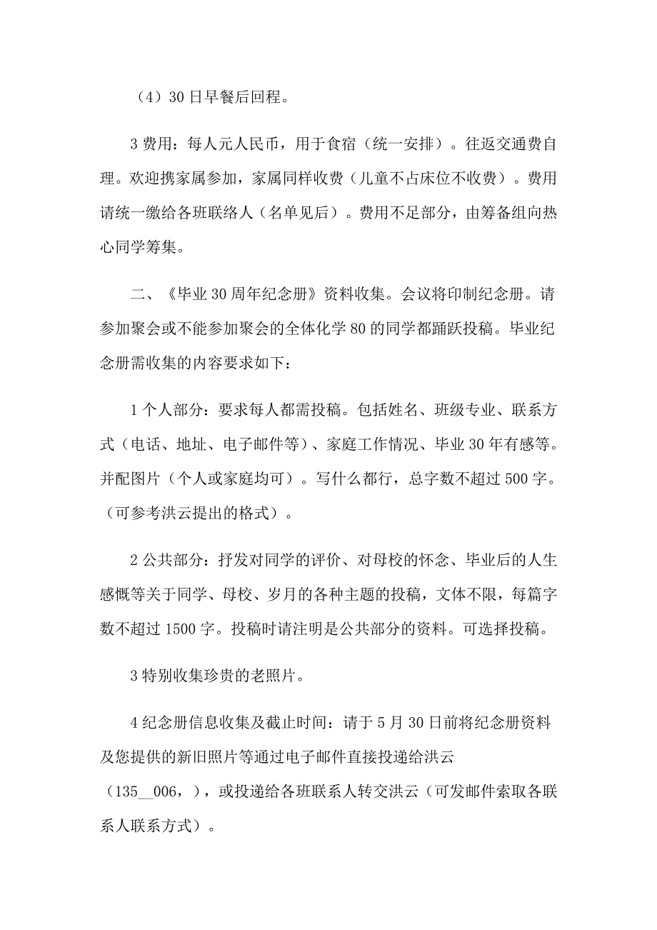 2023年同学聚会通知汇编15篇_第2页