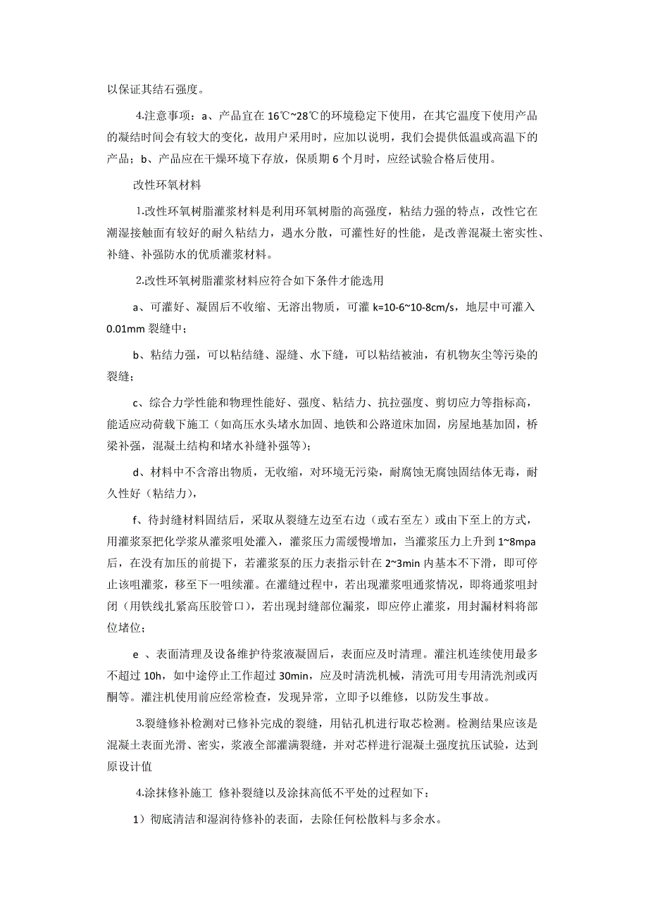 房屋防水补漏方法.docx_第4页