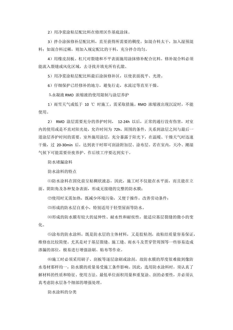 房屋防水补漏方法.docx_第5页