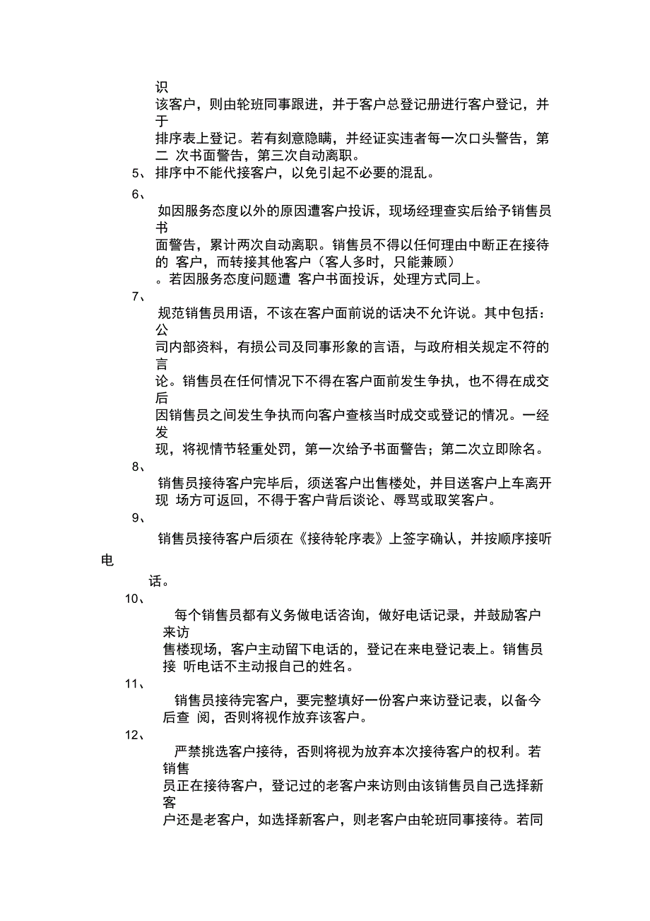 销售现场接待制度_第2页