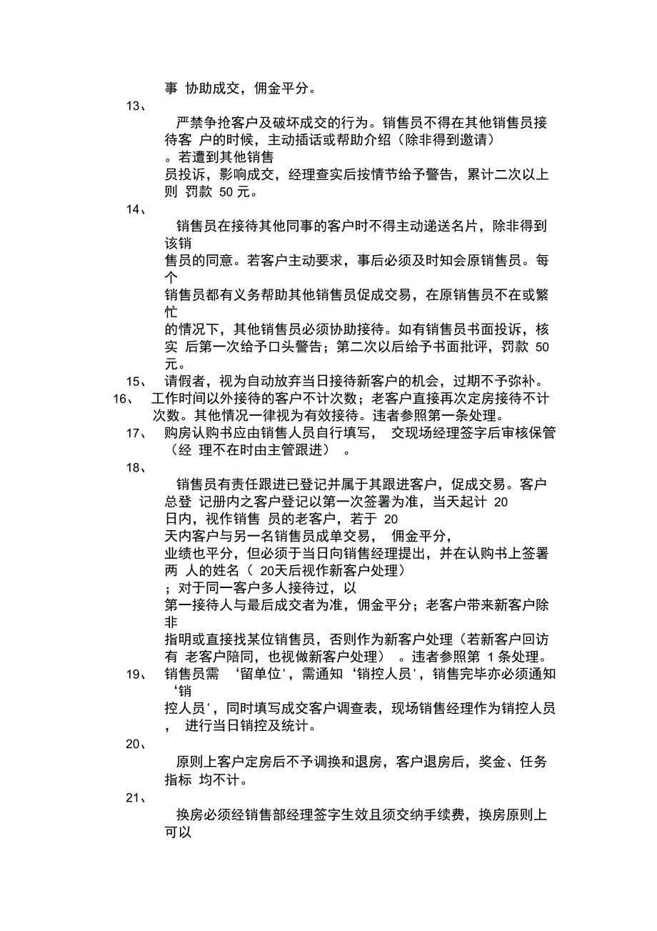 销售现场接待制度_第3页