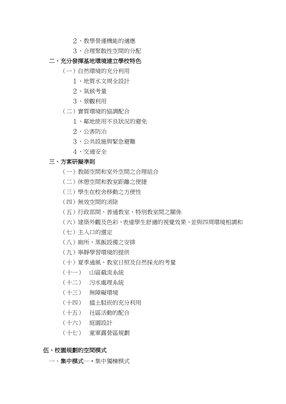 学校建筑理念与规划.doc_第3页