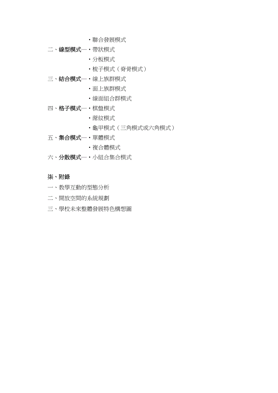 学校建筑理念与规划.doc_第4页