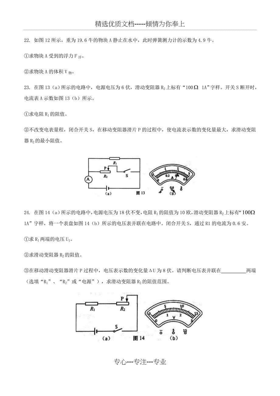 杨浦区2019学年度第一学期期末质量调研_第5页