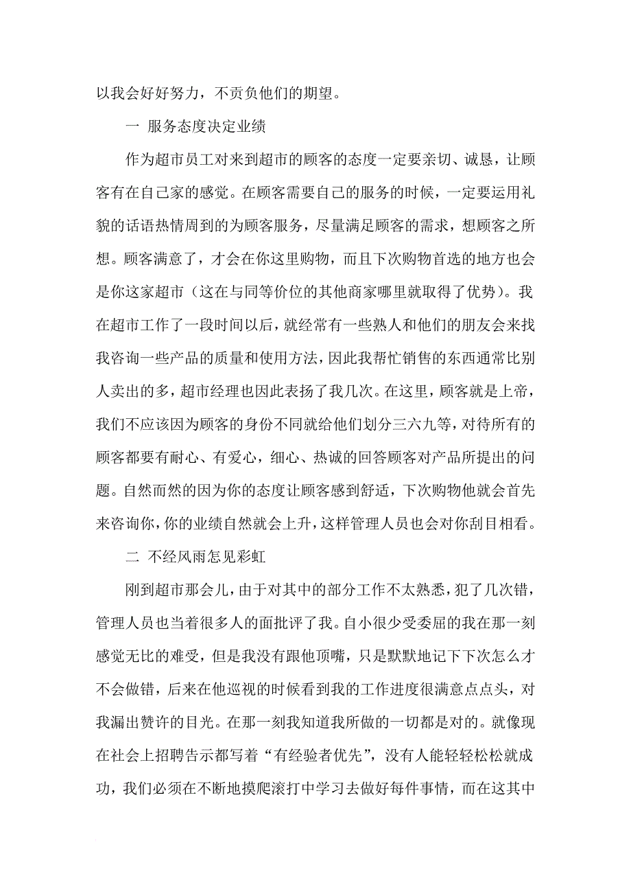 暑期社会实践论文封面_第3页