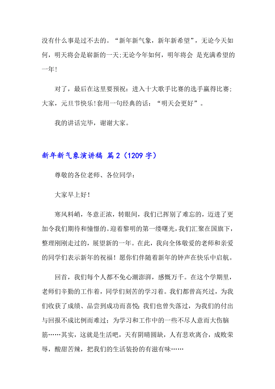 关于新年新气象演讲稿模板九篇_第3页