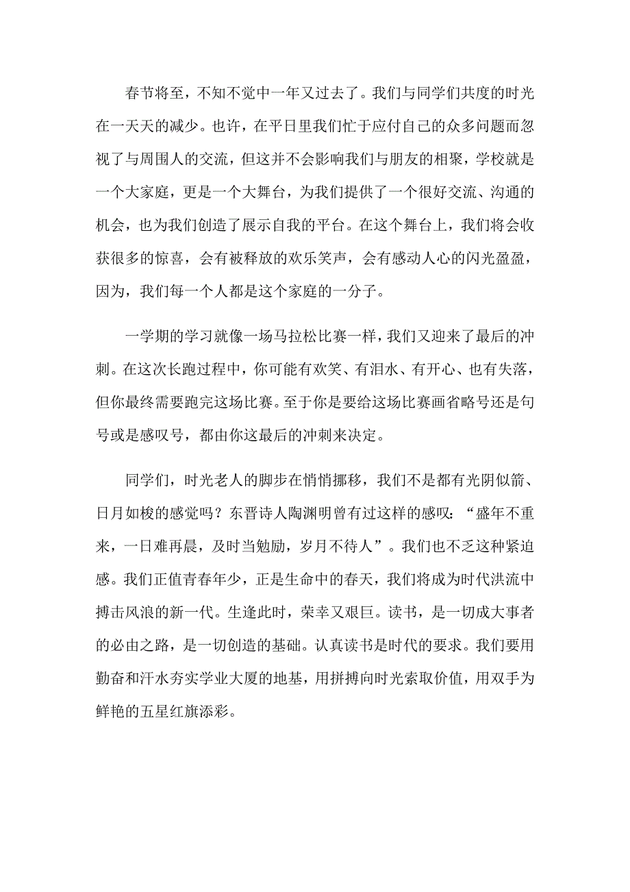 关于新年新气象演讲稿模板九篇_第4页