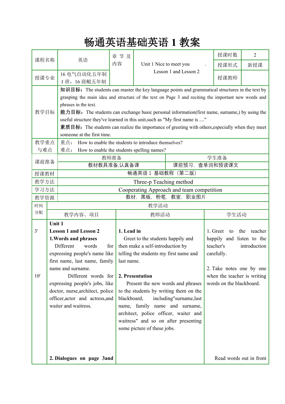 畅通英语基础教程1教案_第1页