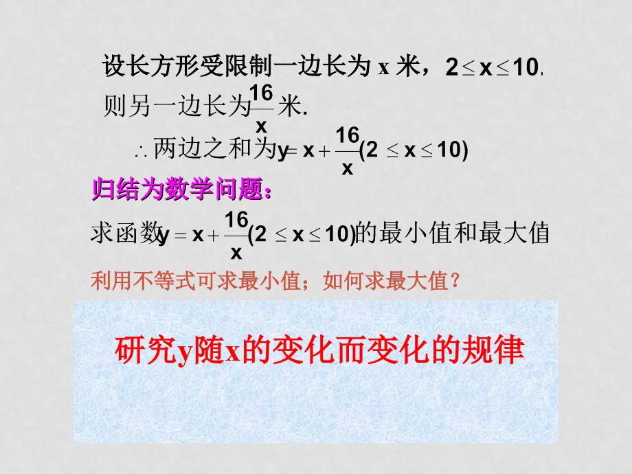 必修1课件集1.3.1单调性与最大(小)值_第2页