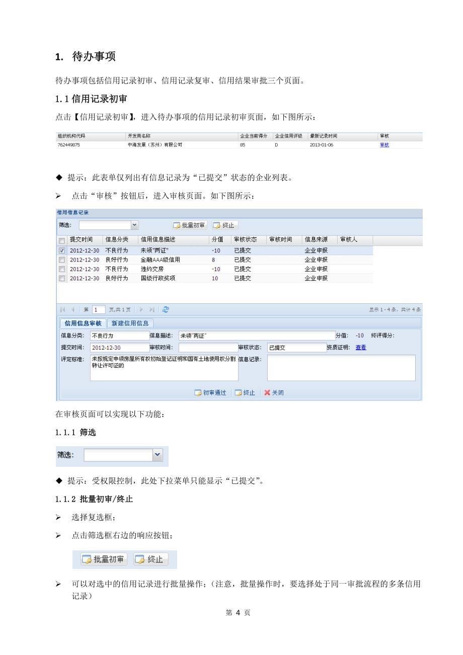 苏州市房地产开发企业信用管理系统操作手册_第5页