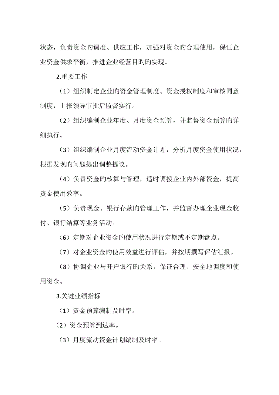 公司财务出纳岗位职责_第3页