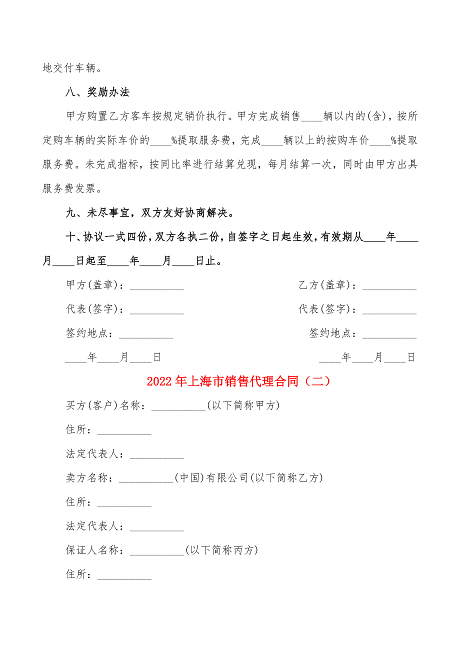 2022年上海市销售代理合同_第3页