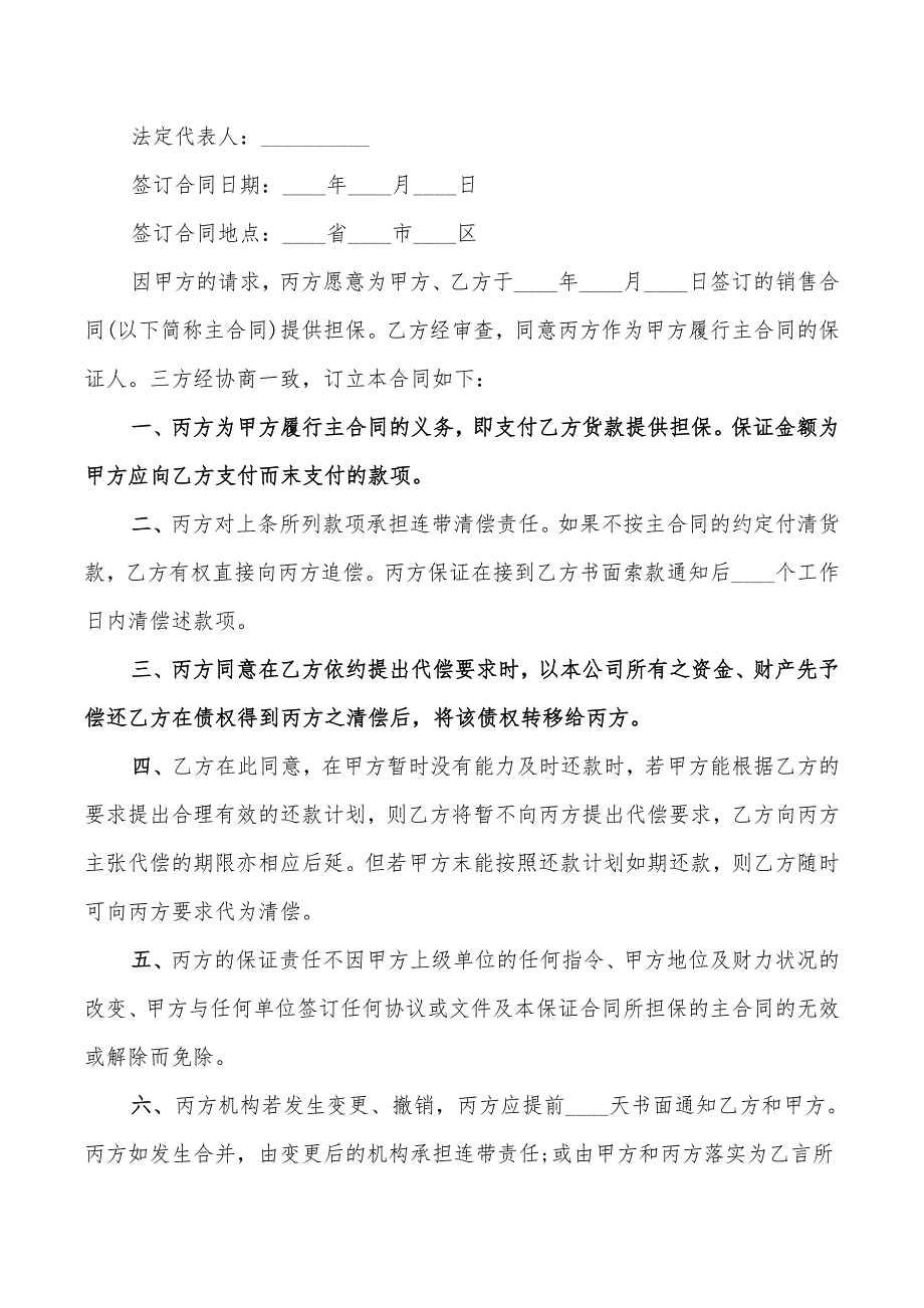 2022年上海市销售代理合同_第4页