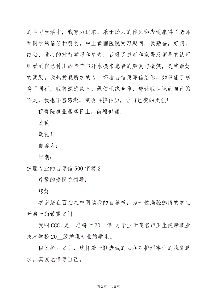 2024年护理专业的自荐信500字_第2页