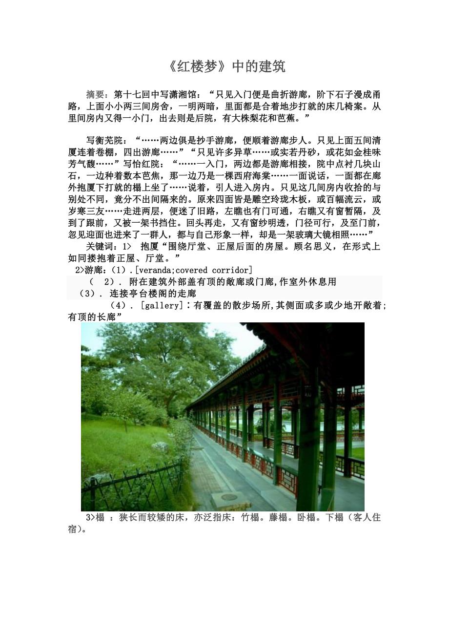 《红楼梦》中的建筑_第1页
