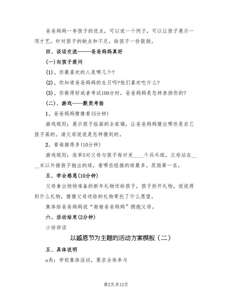 以感恩节为主题的活动方案模板（六篇）.doc_第2页