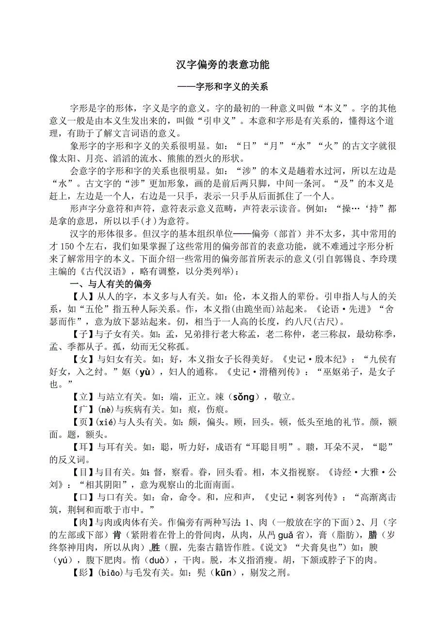 汉字偏旁的表意功能.doc_第1页